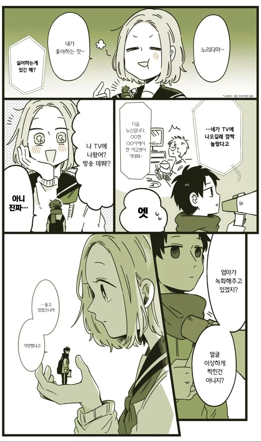 소꿉친구가 너무 커진 Manga - 이미지 4