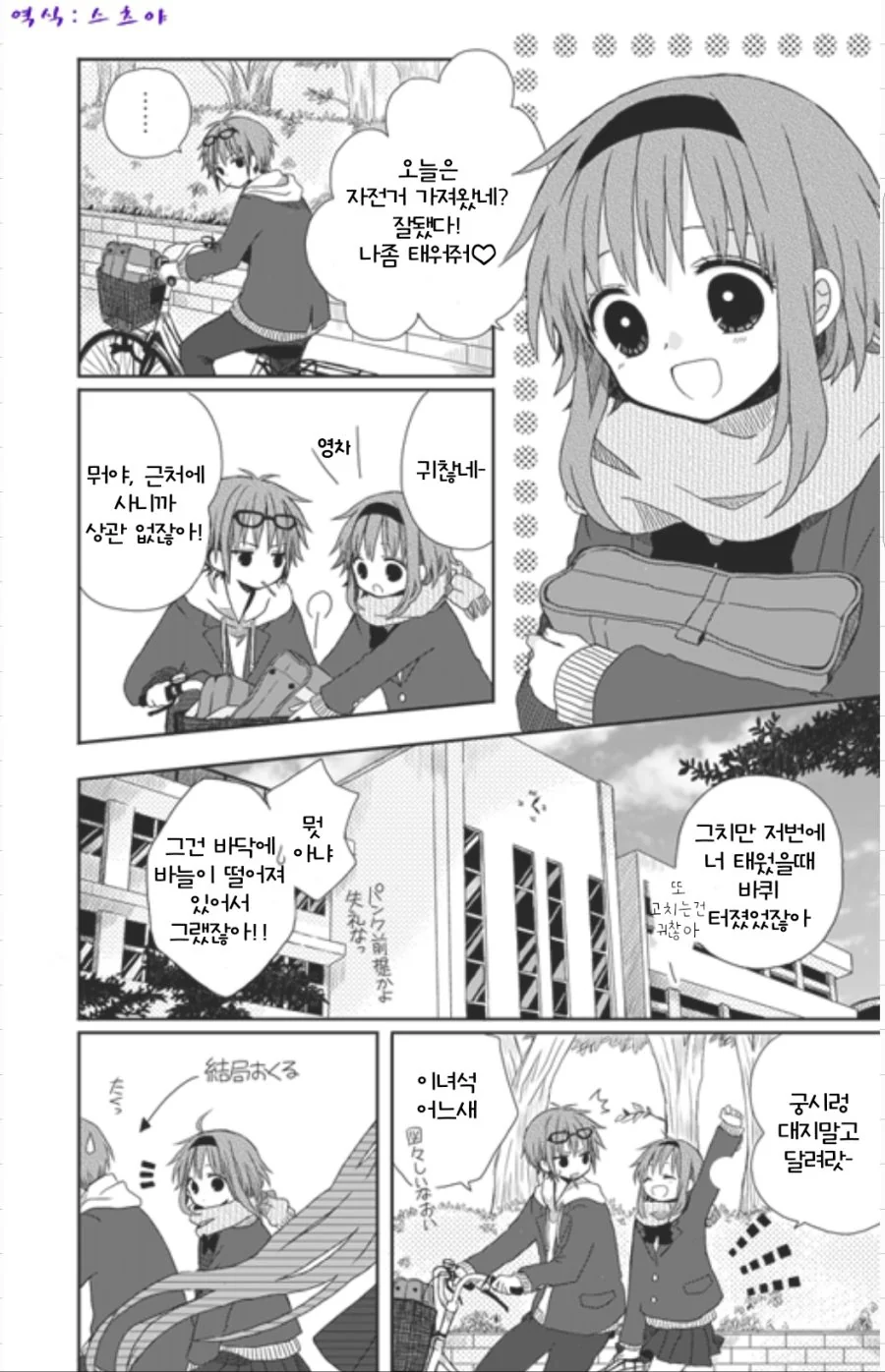 달달한 순애 만화 - 이미지 2