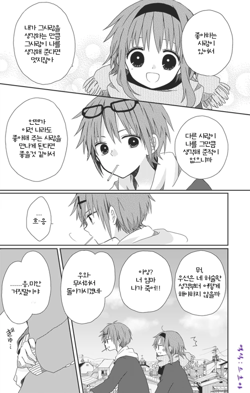 달달한 순애 만화 - 이미지 5