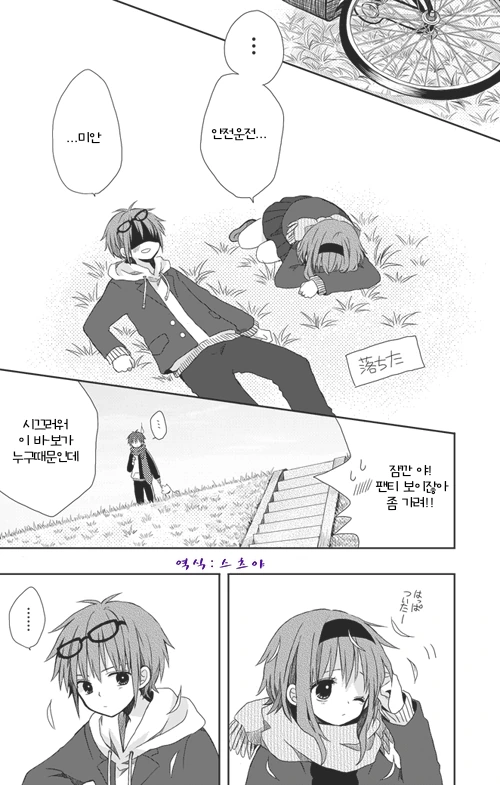 달달한 순애 만화 - 이미지 7