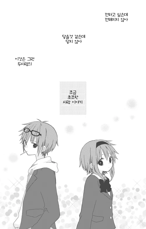 달달한 순애 만화 - 이미지 11