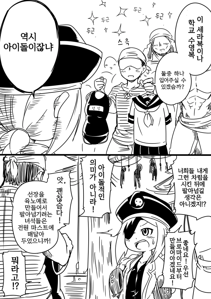 전설의 해적의 제 2의 전설.Manga - 이미지 4