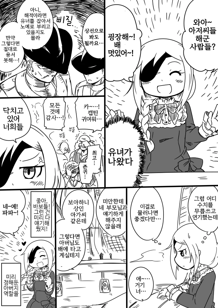 전설의 해적의 제 2의 전설.Manga - 이미지 7