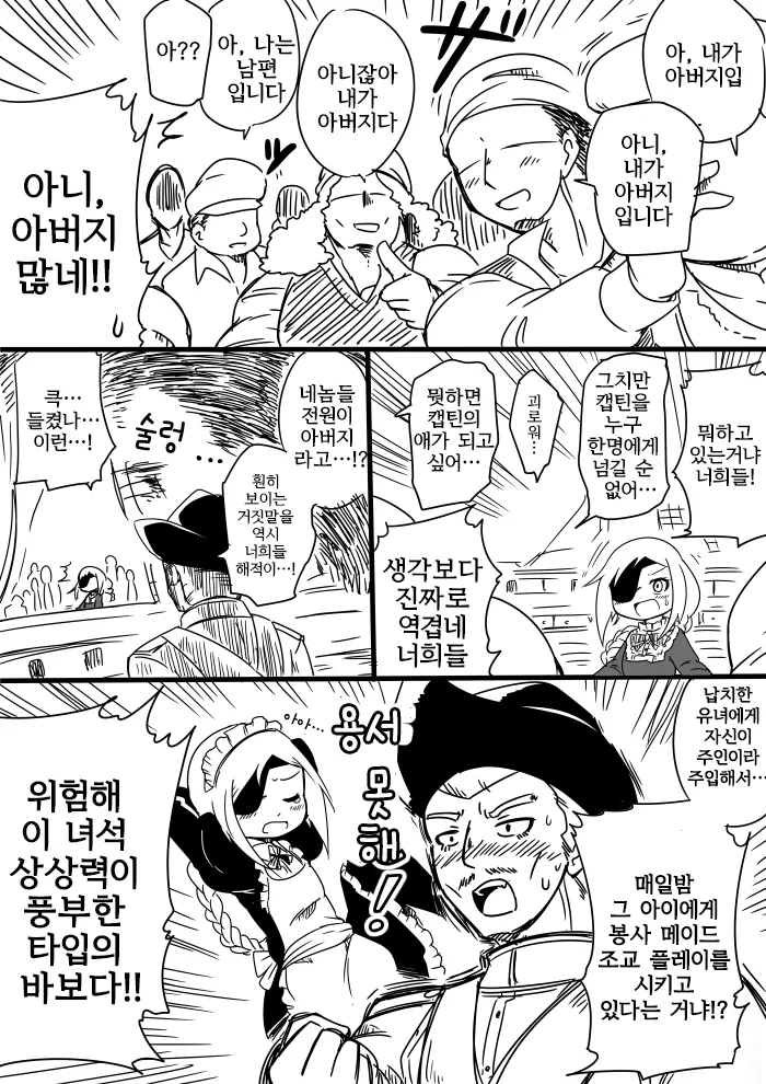 전설의 해적의 제 2의 전설.Manga - 이미지 8
