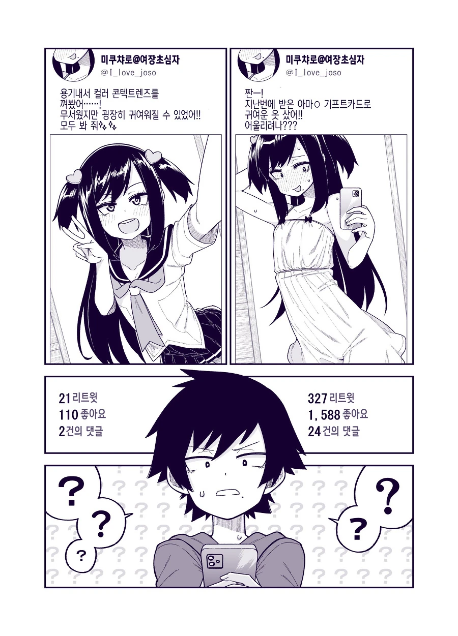 자신의 장점을 이해못하는 여장남자 manga