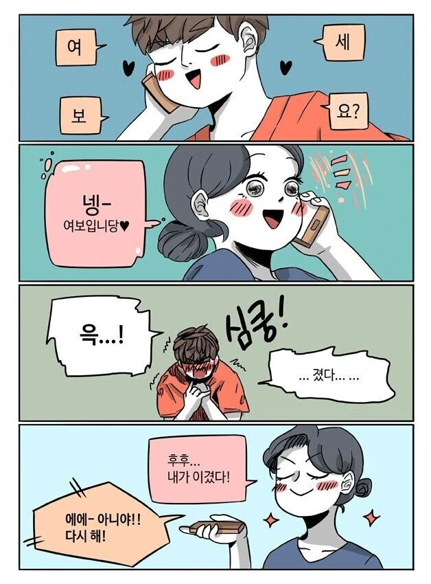아내에게 패배한 남편.manhwa