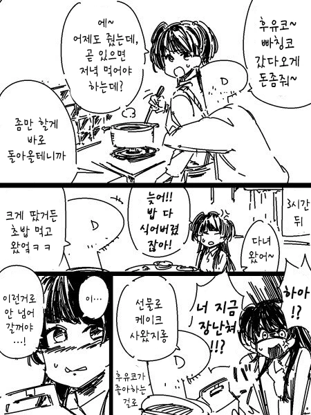 @) 주부 후유코쟝과 완폐아 남편.manga