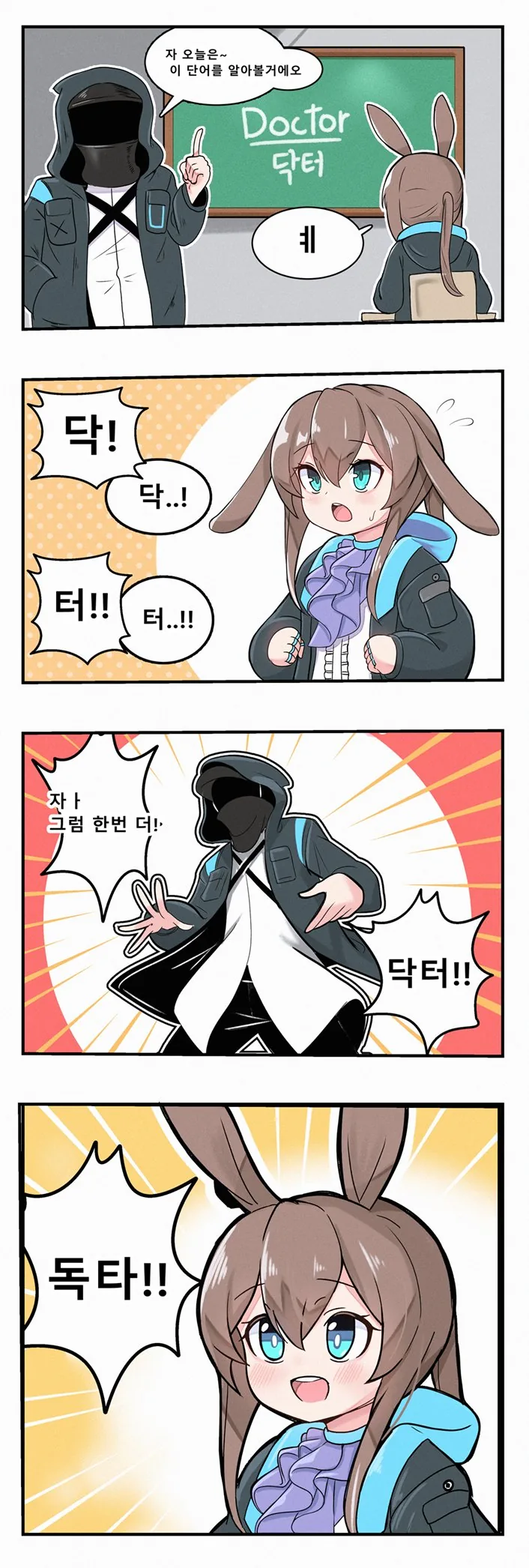 [명일방주]영어 배우는 당끼 만화