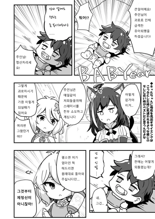 프리꼬네) 캬루가 유우키를 ㅇㅅ하는 만화