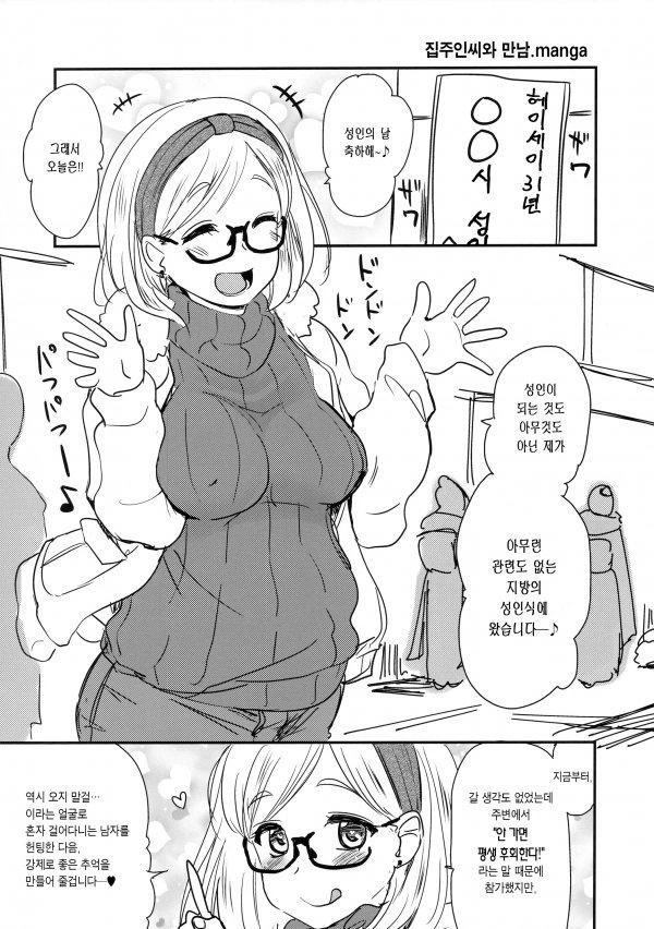 성인식에서 만난 ㄱㅇ녀와 공원에서 좋은거 하는 만화