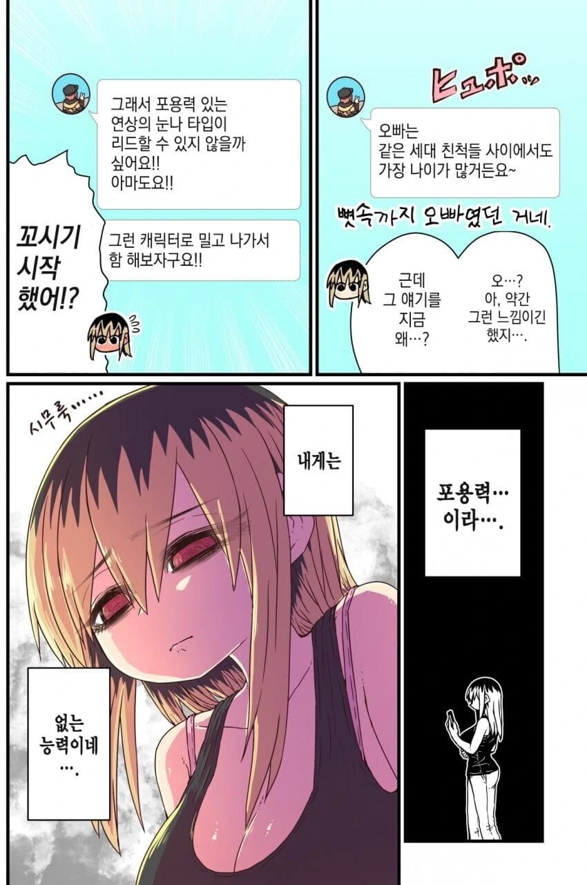 옆집 청년의 아기를 갖고 싶은 이혼녀 만화.manwha - 이미지 2
