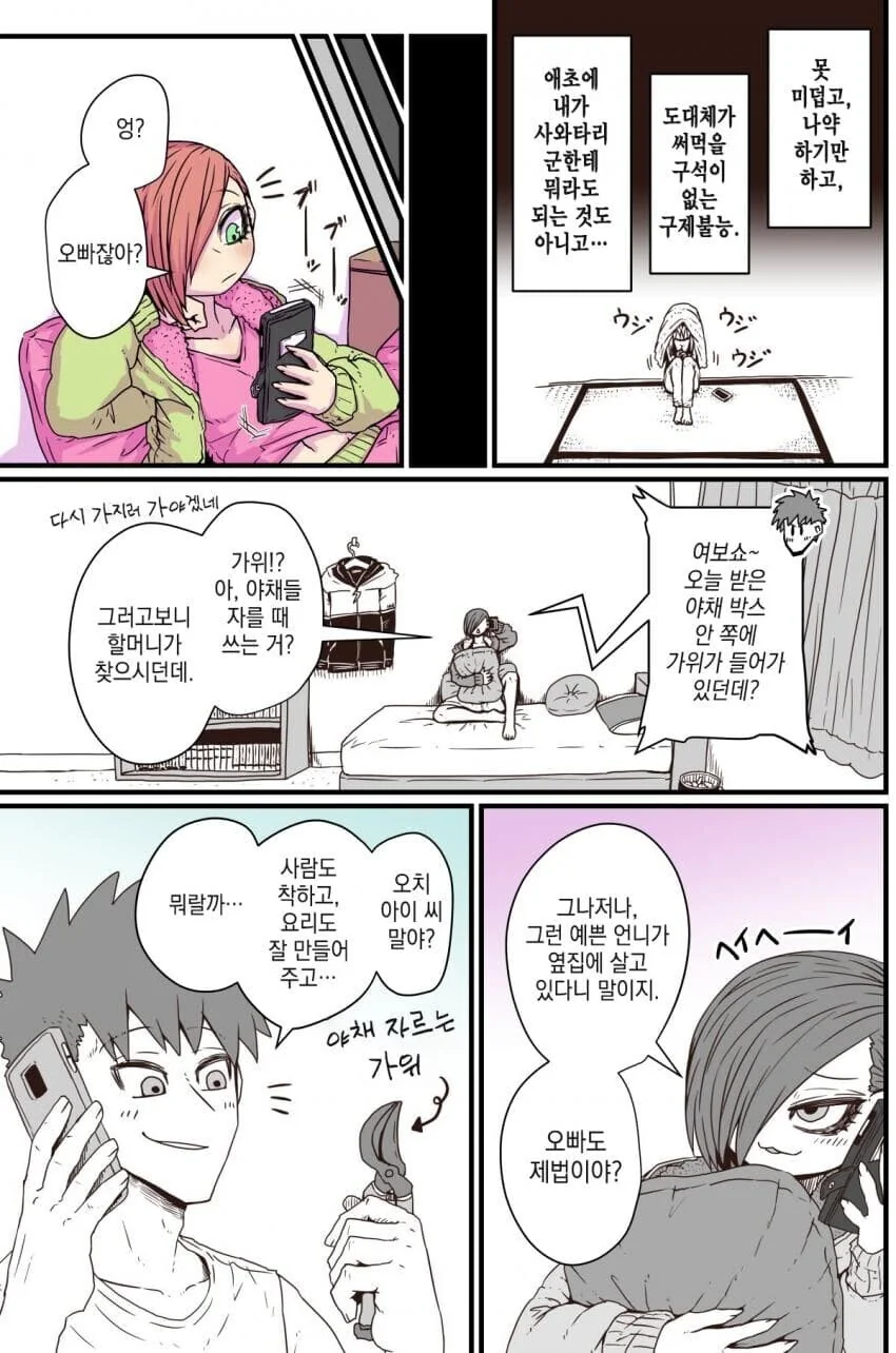 옆집 청년의 아기를 갖고 싶은 이혼녀 만화.manwha - 이미지 3