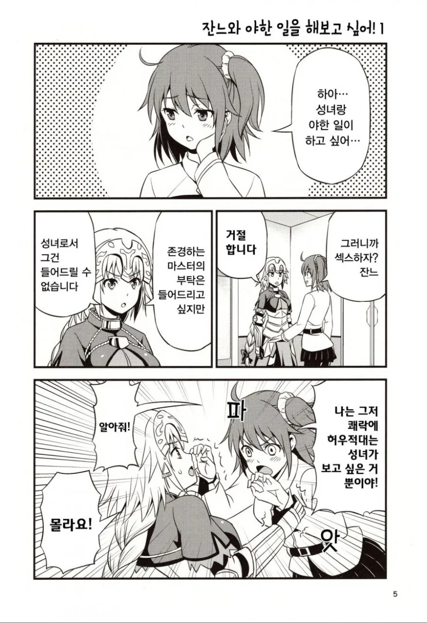fgo) 성녀를 타락시키는 만화.manwha