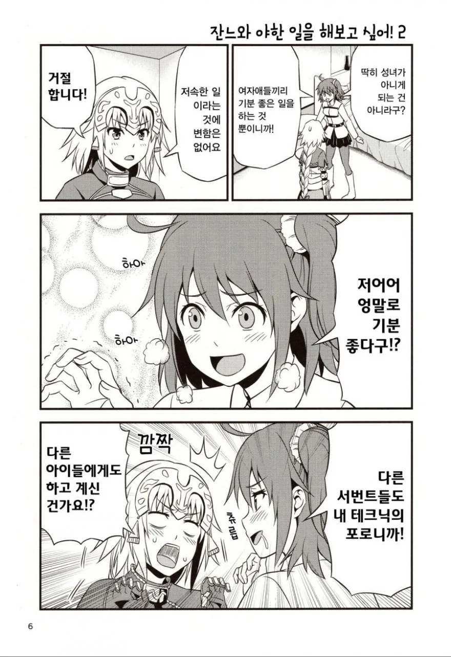 fgo) 성녀를 타락시키는 만화.manwha - 이미지 2