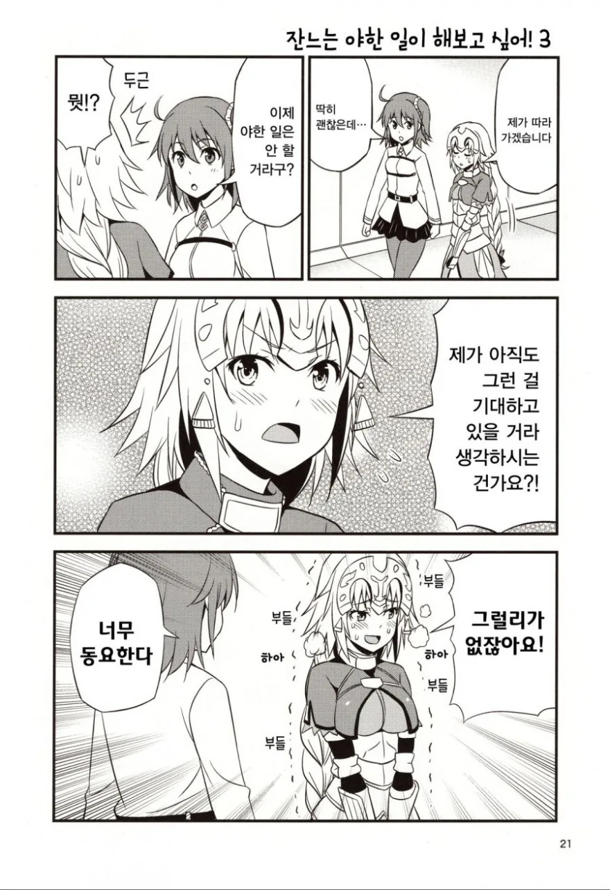 fgo) 성녀를 타락시키는 만화.manwha - 이미지 3