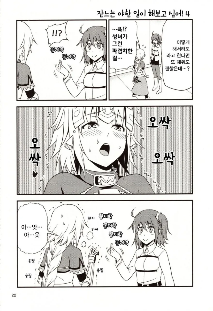 fgo) 성녀를 타락시키는 만화.manwha - 이미지 4
