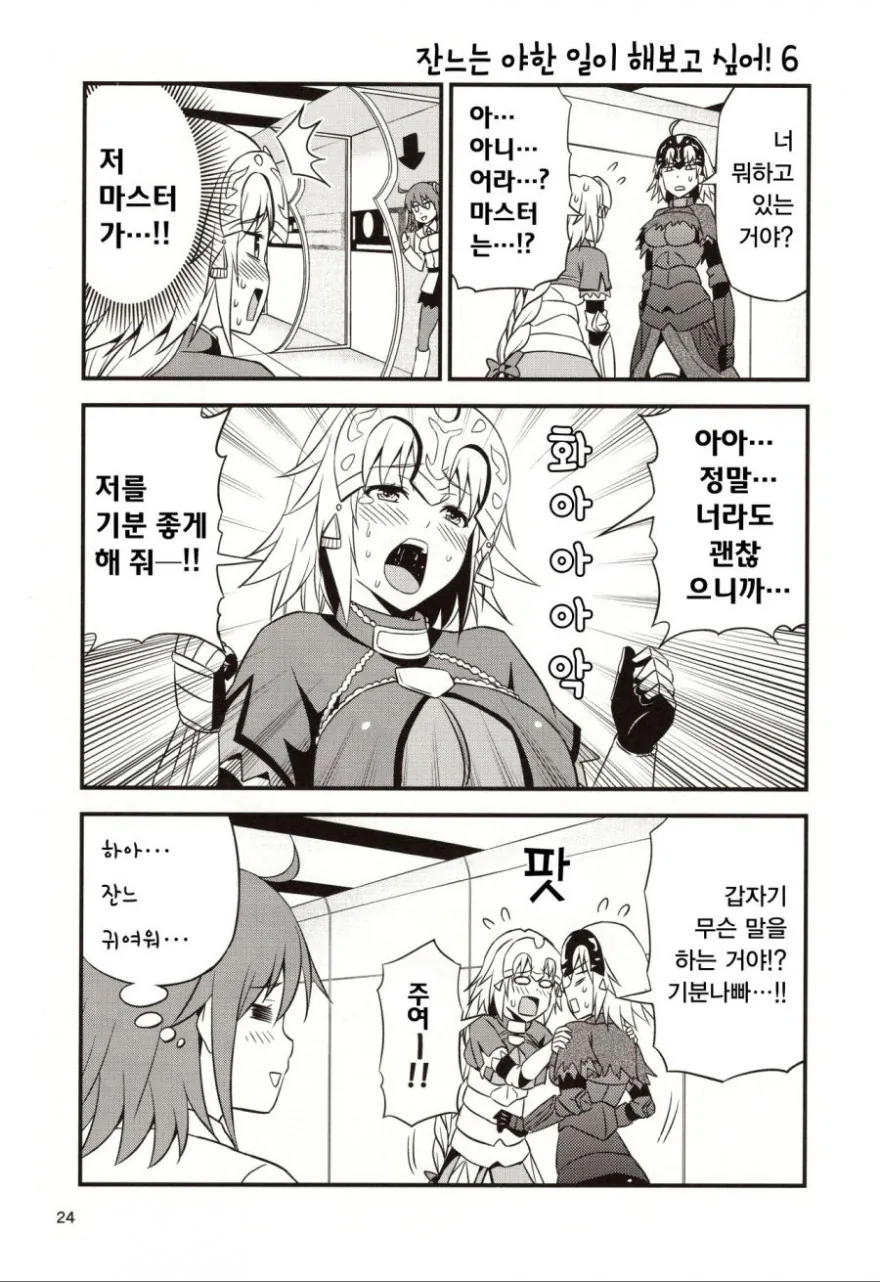 fgo) 성녀를 타락시키는 만화.manwha - 이미지 6