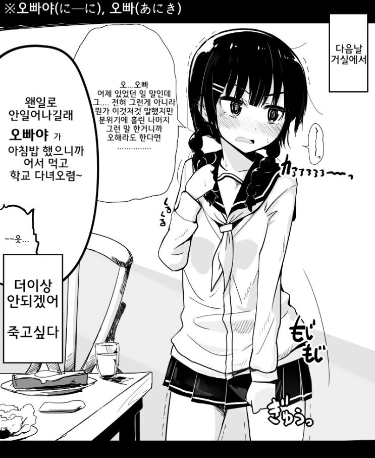 오빠를 너무 좋아하는 여동생.manwha