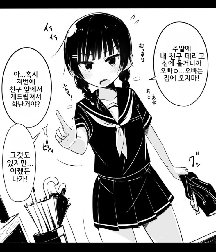 오빠를 너무 좋아하는 여동생.manwha - 이미지 4