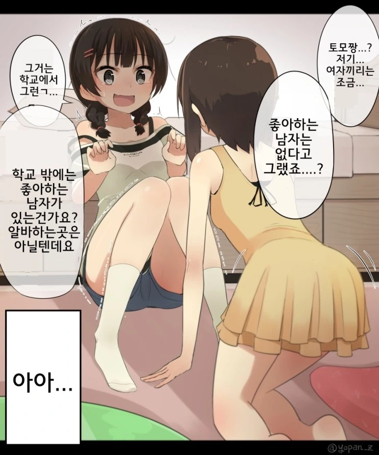 오빠를 너무 좋아하는 여동생.manwha - 이미지 6