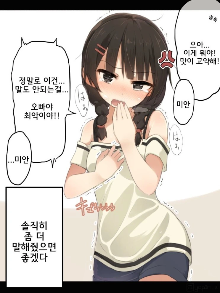 오빠를 너무 좋아하는 여동생.manwha - 이미지 9