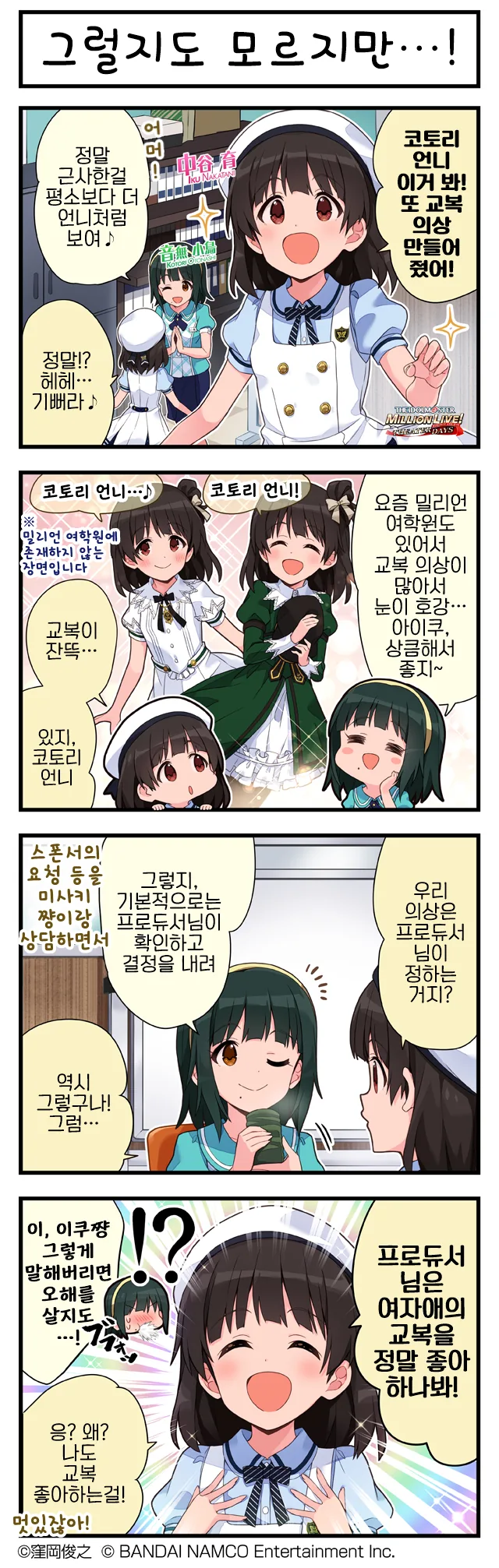 @) 프로듀서는 여자애 교복을 좋아하는구나!.manga
