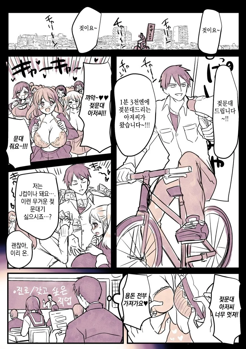 젖문대 아저씨 만화.manga