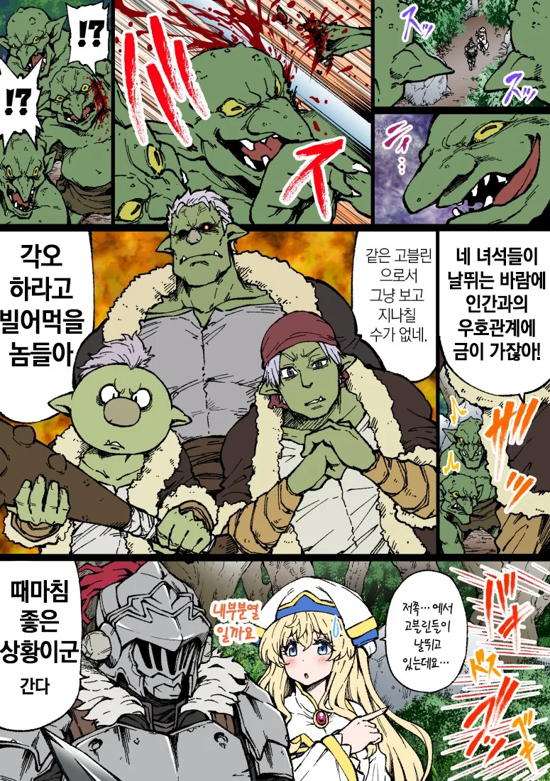 ??? : 고블린인가.manhwa