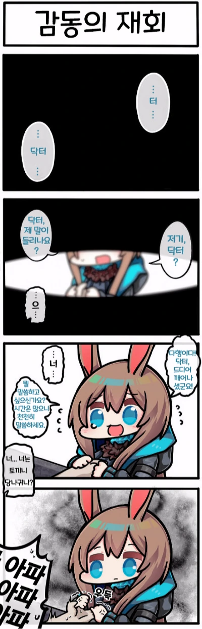 명방)독타를 만난 당끼.manhwa