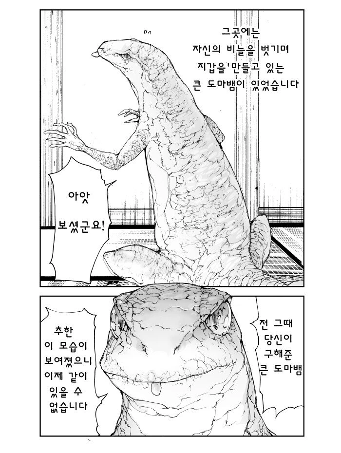 은혜를 갚은 도마뱀.manga - 이미지 3