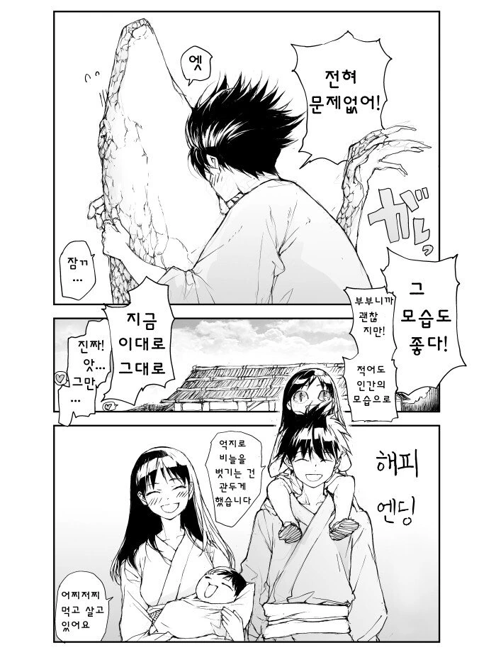 은혜를 갚은 도마뱀.manga - 이미지 4