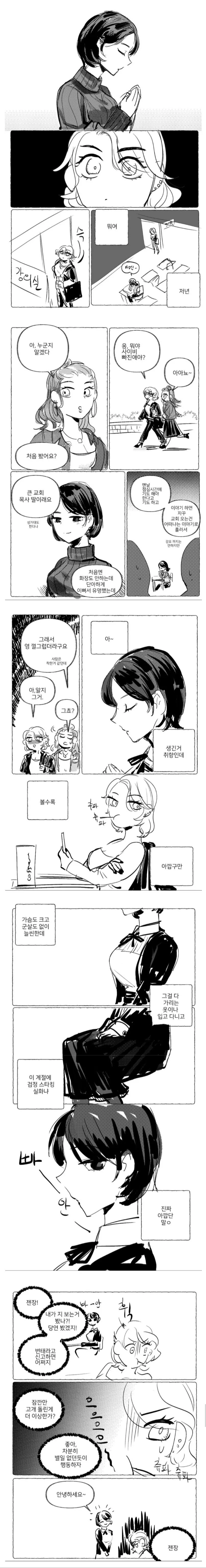 백합, ㅎㅂ)무서운 교회 언니.manhwa