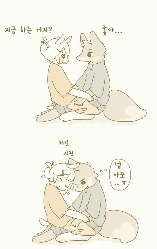 늑대와 염소 커플.manhwa