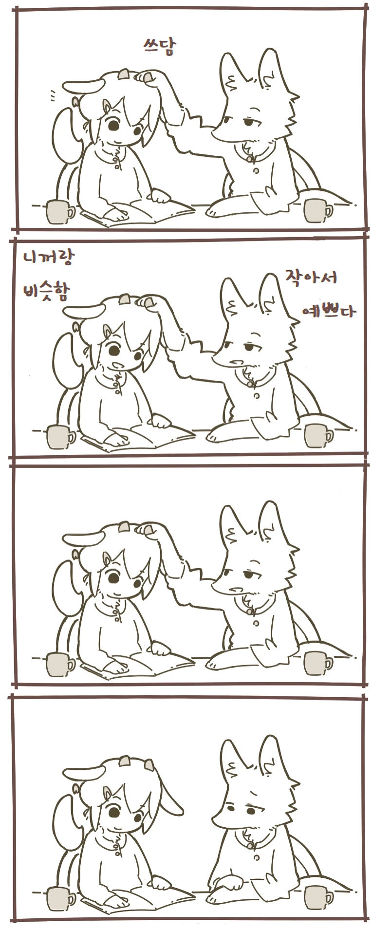 늑대와 염소 커플.manhwa - 이미지 2