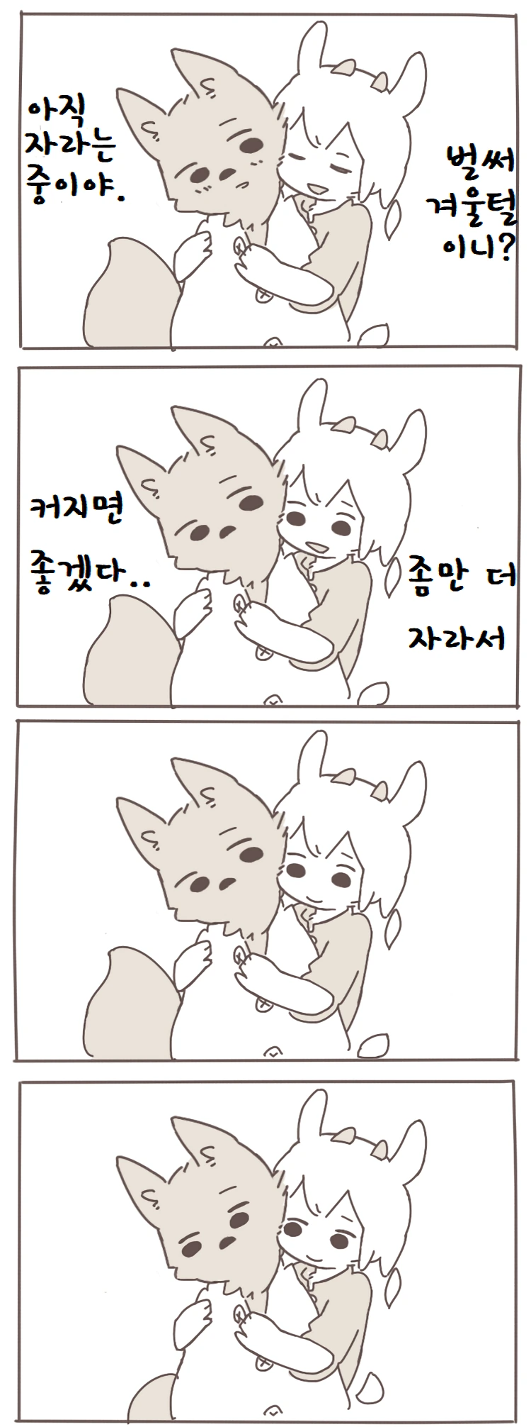 늑대와 염소 커플.manhwa - 이미지 3
