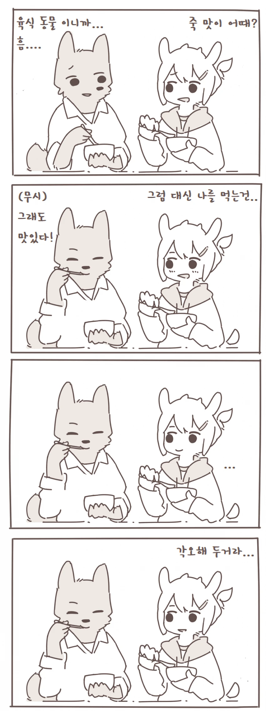 늑대와 염소 커플.manhwa - 이미지 5