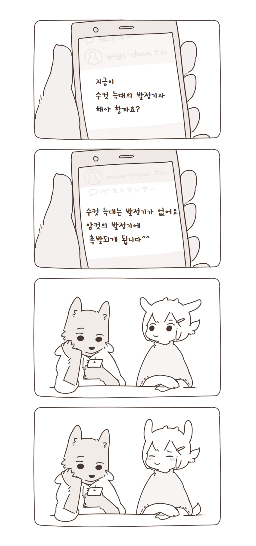늑대와 염소 커플.manhwa - 이미지 10
