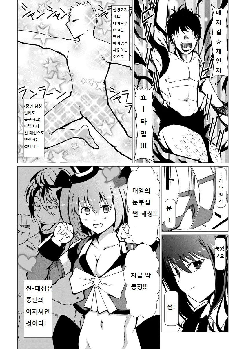 마법소녀.Manga - 이미지 3