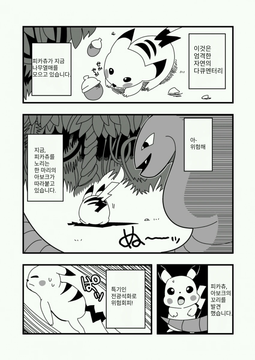 이과가 포켓몬 만화를 그리면 일어나는 일 JPG