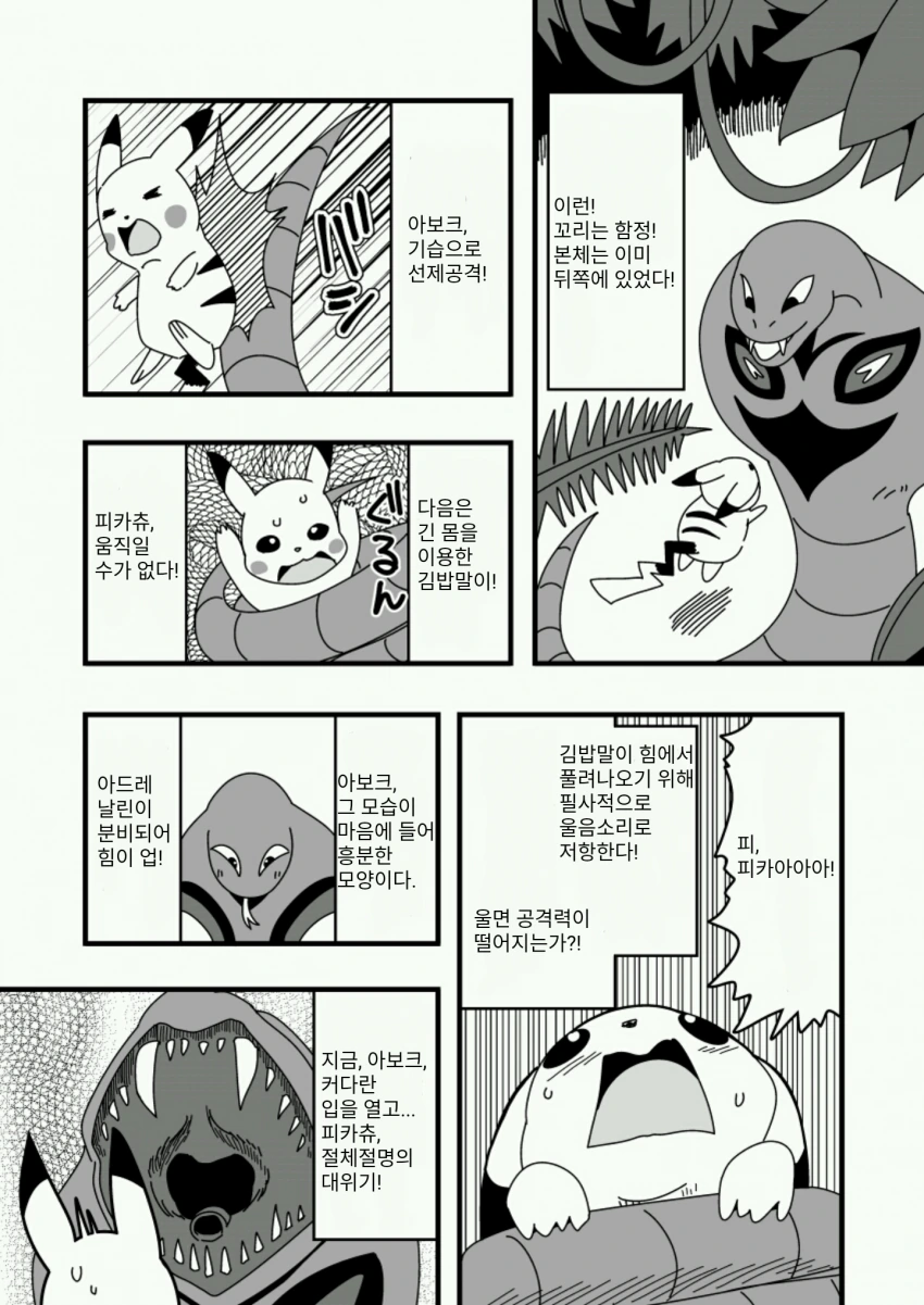 이과가 포켓몬 만화를 그리면 일어나는 일 JPG - 이미지 2