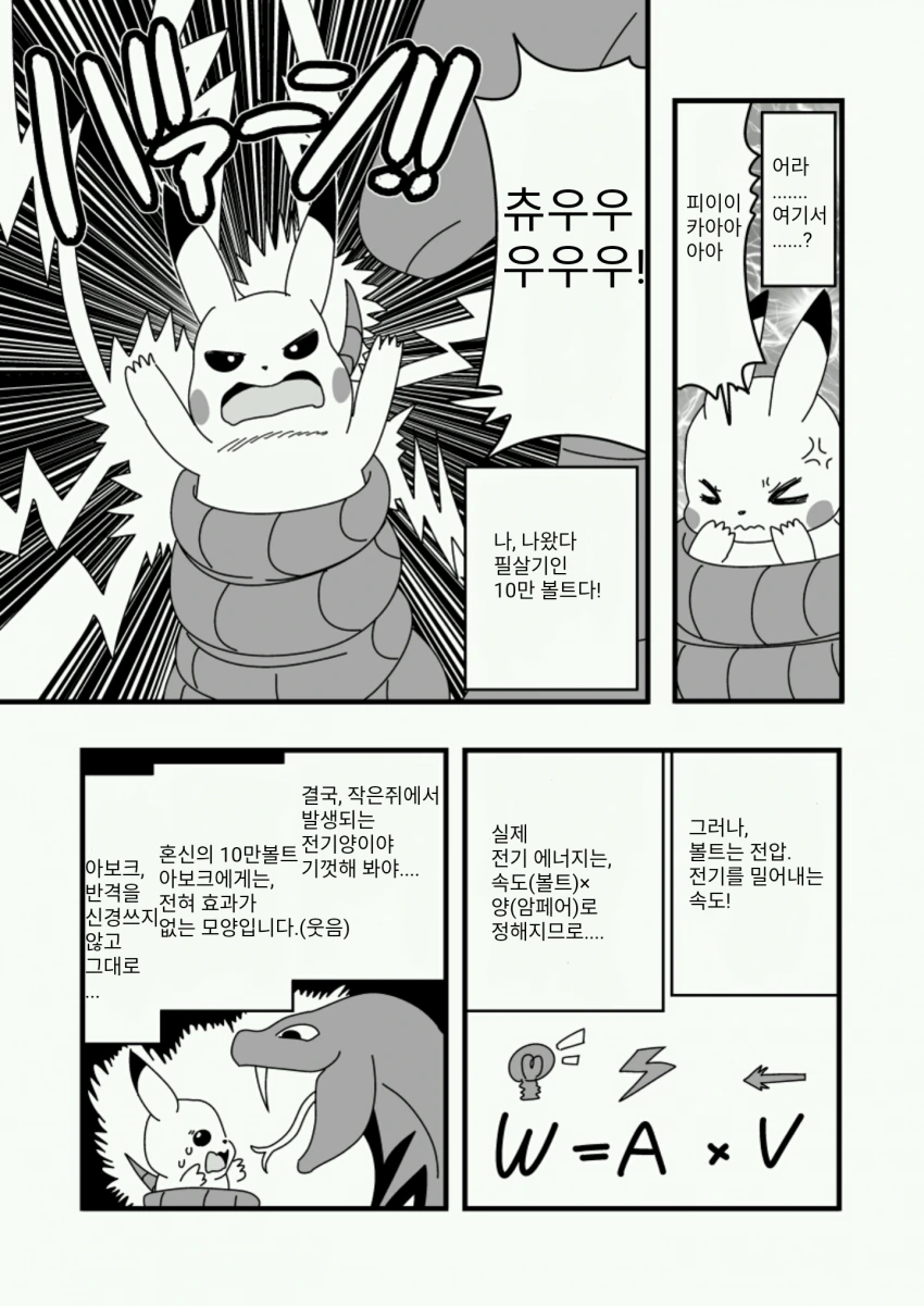 이과가 포켓몬 만화를 그리면 일어나는 일 JPG - 이미지 3