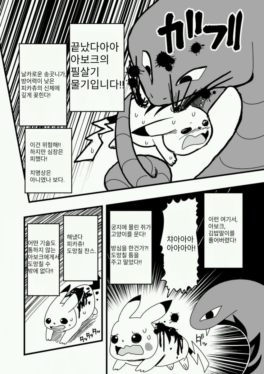 이과가 포켓몬 만화를 그리면 일어나는 일 JPG - 이미지 4