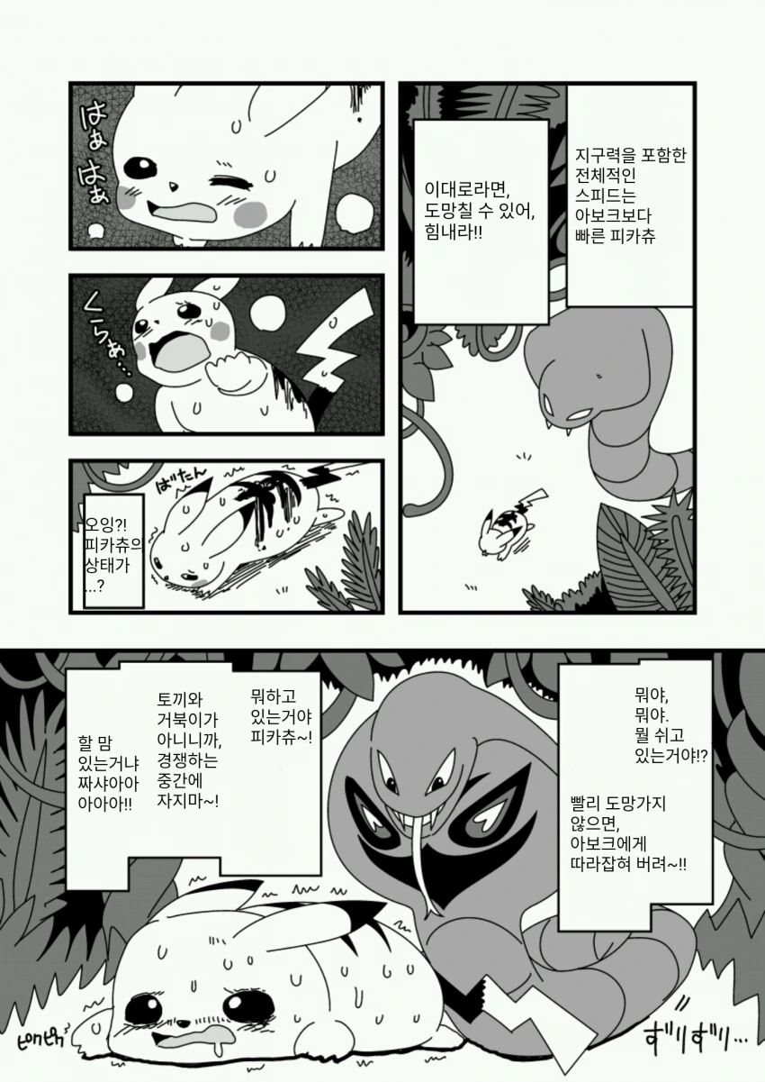 이과가 포켓몬 만화를 그리면 일어나는 일 JPG - 이미지 5