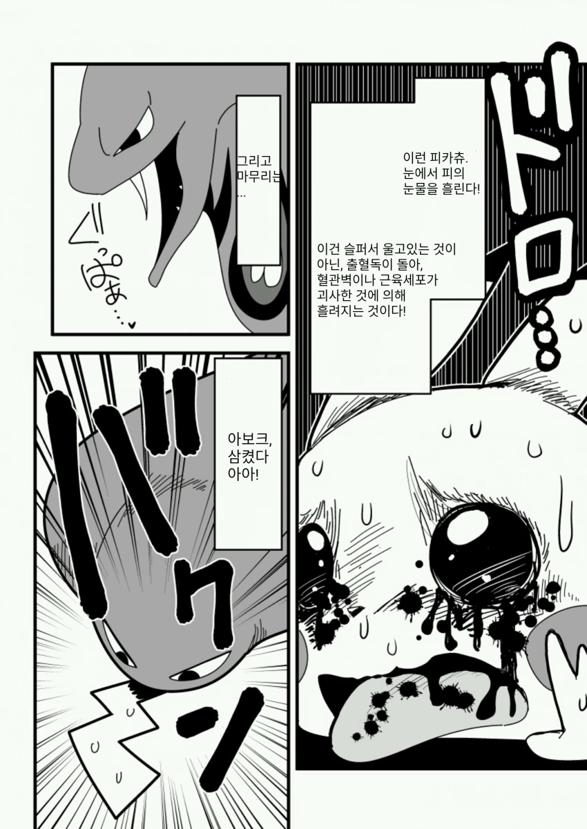 이과가 포켓몬 만화를 그리면 일어나는 일 JPG - 이미지 7