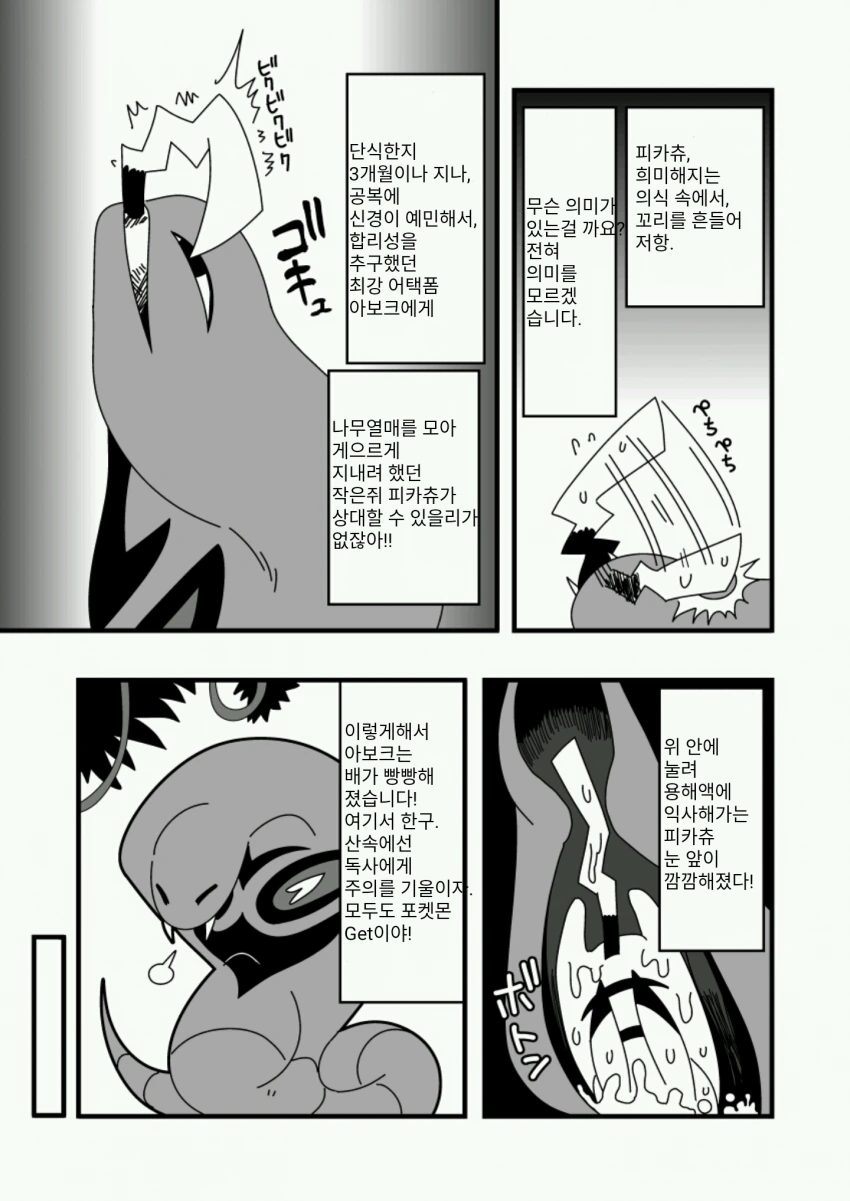 이과가 포켓몬 만화를 그리면 일어나는 일 JPG - 이미지 8