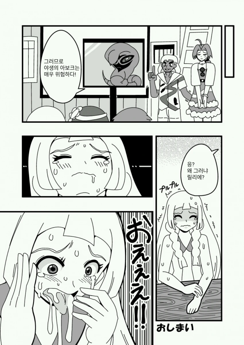 이과가 포켓몬 만화를 그리면 일어나는 일 JPG - 이미지 9