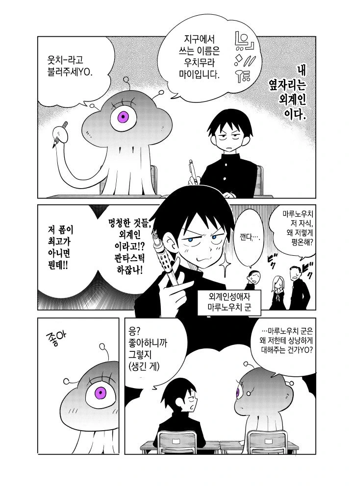 옆자리 짝궁이 더 씽인 manga