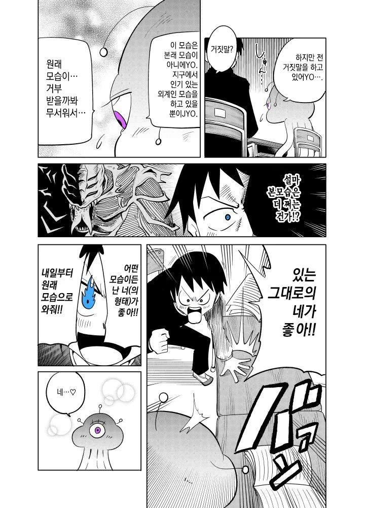 옆자리 짝궁이 더 씽인 manga - 이미지 2