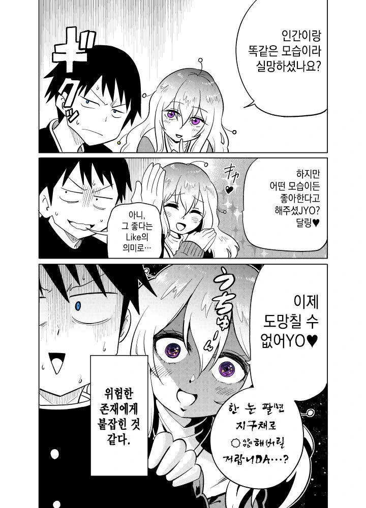옆자리 짝궁이 더 씽인 manga - 이미지 4