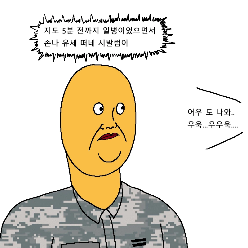 폭풍을 부르는 진급 누락 대작전 만화.Manhwa - 이미지 5